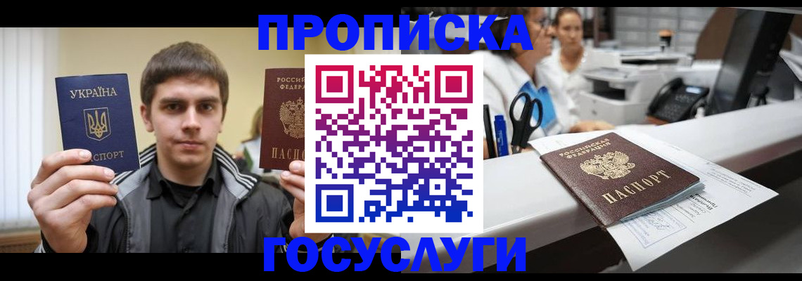 миграционный учет в Мирном