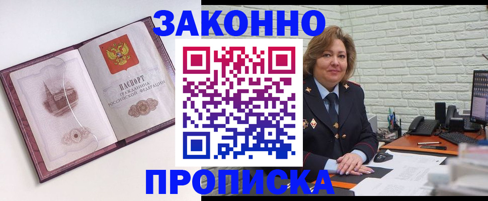 временная прописка в Мирном