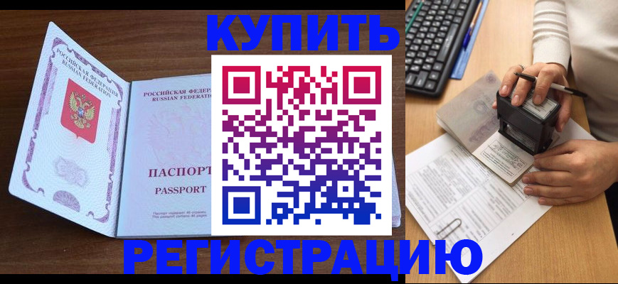 временная регистрация гарантия в Мирном